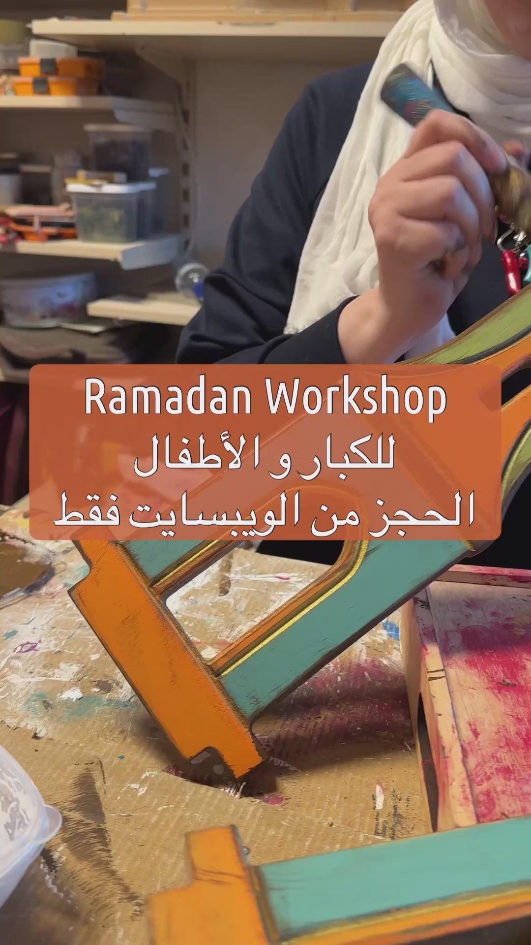 ورشة ديكور رمضان للكبار Ramadan decor workshop